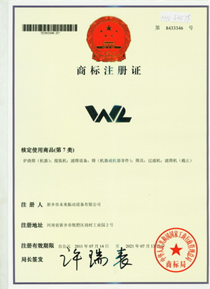 商標注冊證